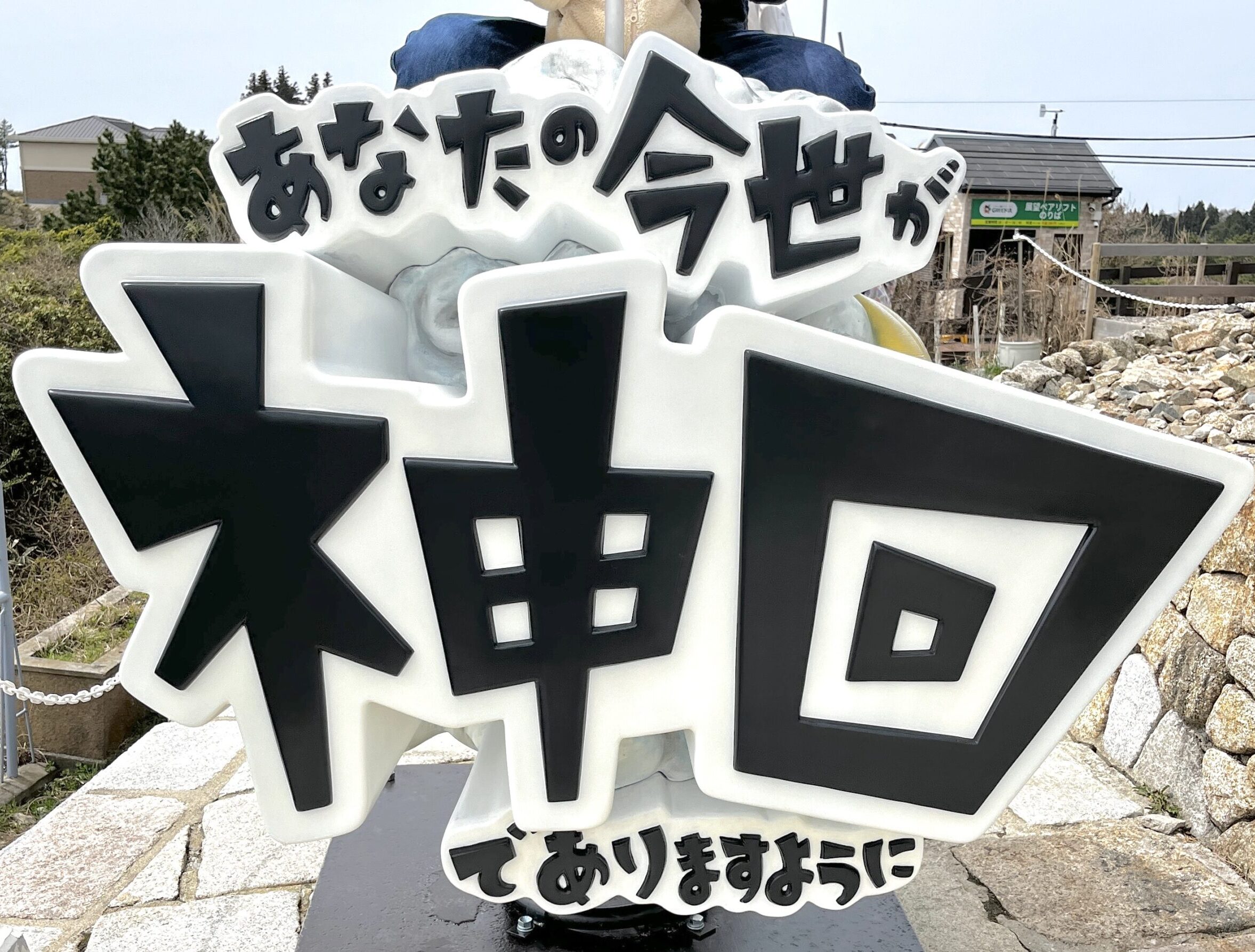 日本初のパワーワード展開催！六甲山でリフレッシュ！ | らぱんログ-Jsers-