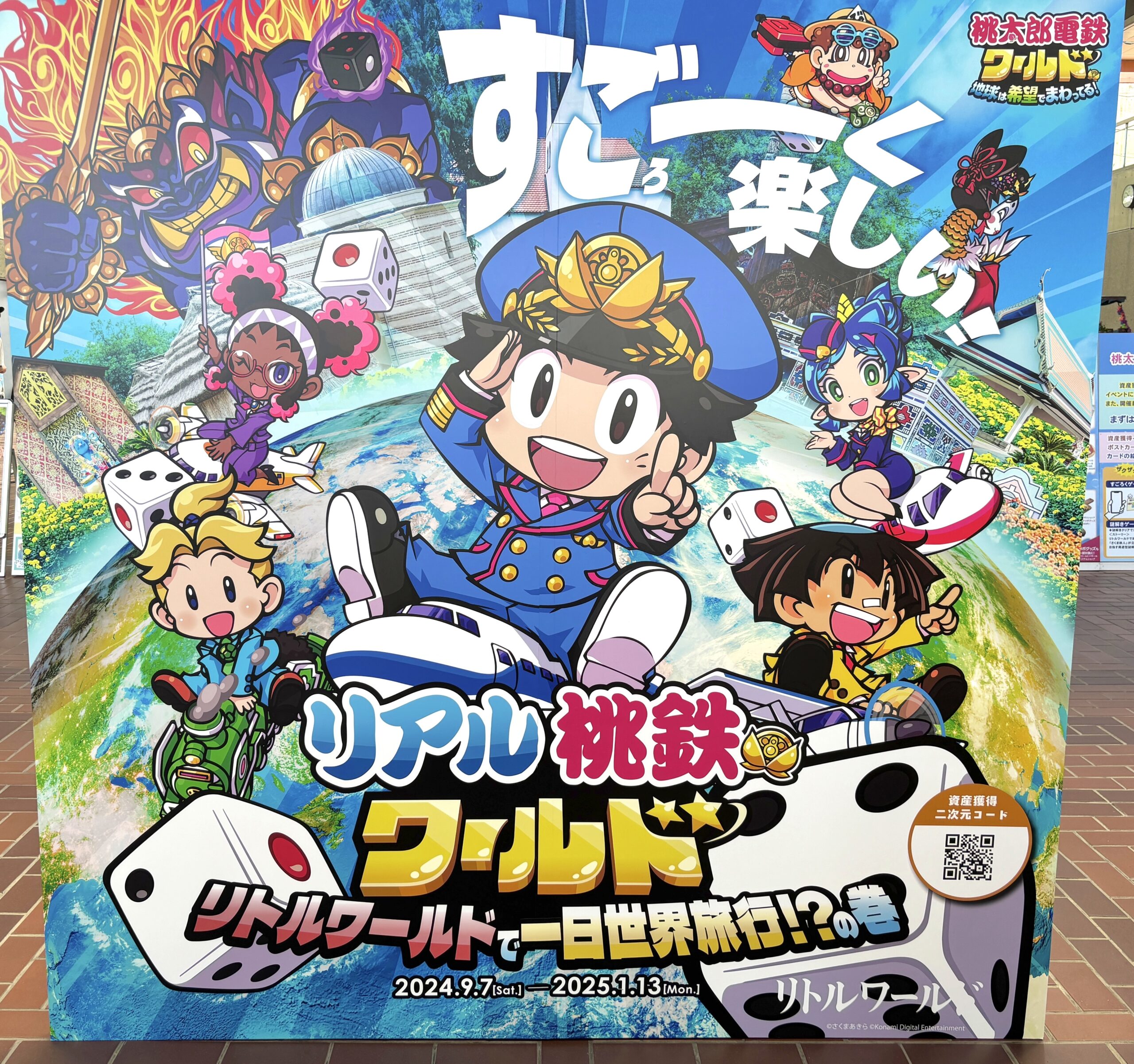 リトルワールドでリアル桃鉄を体験！〜謎解き・すごろく・スタンプ