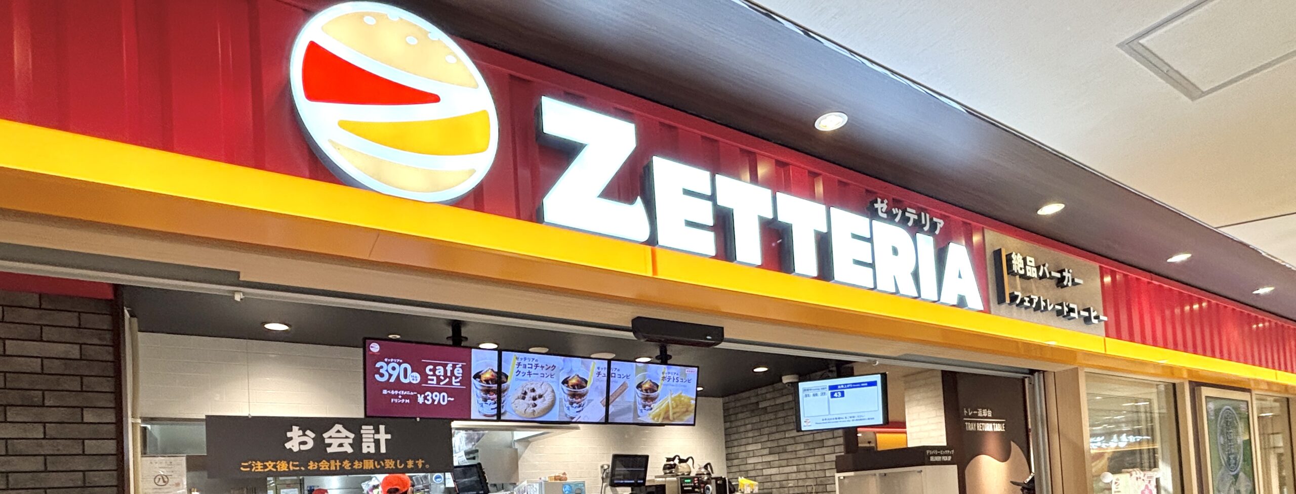 金山駅直結 / ロッテリアの新ブランド「ZETTERIA」に行ってみました
